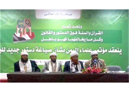 علماء اليمن .. القرآن فوق الدستور 