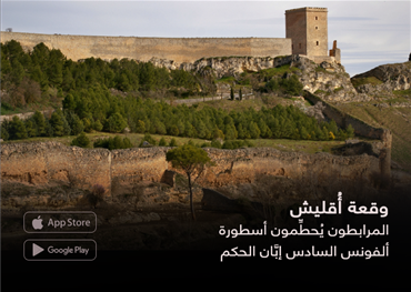 وقعة أُقليش المرابطون يُحطِّمون أسطورة ألفونس السادس إبَّان الحكم