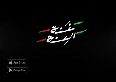 غزة العزة