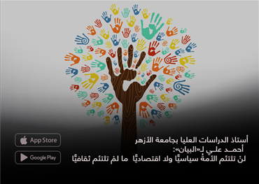 حوار مع الناقد الدكتور/ أحمد محمد علي -أستاذ البلاغة والنقد بكلية الدراسات العليا بجامعة الأزهر