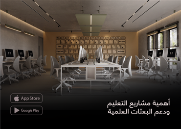 أهمية مشاريع التعليم ودعم البعثات العلمية  