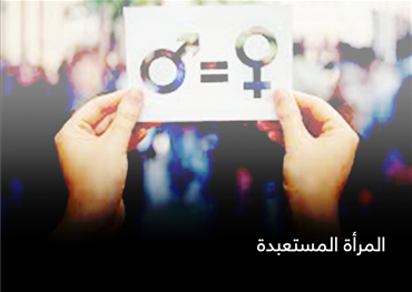 المرأة المستعبدة 