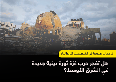 يتناول المقال حرب غزة من بعد جديد وهو البعد الإيدلوجي وتأثيره المباشر على الشعوب، ويقارن بين ما يجري في غزة وتأثيره في نفوس الأجيال الجديدة، بحالة التراجع بعد الربيع العربي، مقال جدير بالتأمل.