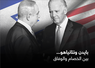 ما أسباب هذا الخلاف البادي بين بايدن ونتنياهو؟ وإلى ماذا سيؤول هذا الخلاف بين الإدارة الأمريكية والحكومة الصهيونية والتي تتمتع بأغلبية برلمانية في الكنيست الصهيوني؟ وهل سيكون لهذا النقد العلني الأمريكي الموجه لحكومة الكيان تأثيره على صراع الفلسطينيين مع ا