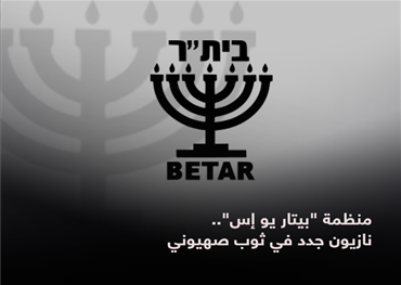 لا تُخفي "بيتار يو إس" استراتيجيتها في رصد الخصوم، بل تفتخر على موقعها الرسمي بأنها تتابع بدقة نشاطات المعادين للصهيونية، وتعدّ قوائم دورية بأسماء طلاب وأكاديميين ومثقفين يهود وغير يهود، لمجرد أنهم أعربوا عن تعاطفهم مع فلسطين