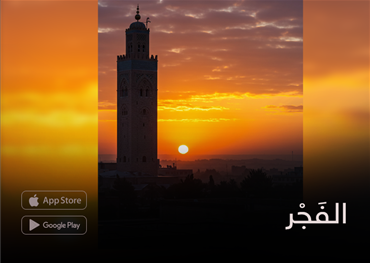 الفَجْر