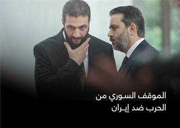 الموقف السوري من الحرب ضد إيران