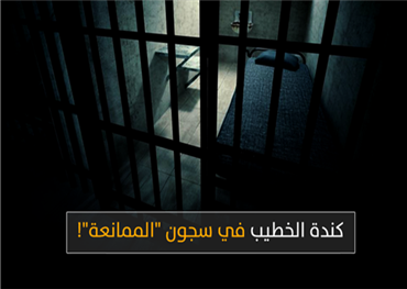 كندة الخطيب في سجون "الممانعة"!