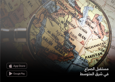 مستقبل الصراع في الشرق الأوسط