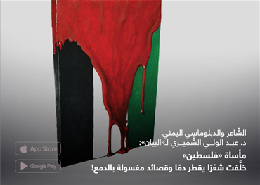 مأساة «فلسطين» خلّفت شِعرًا يقطر دمًا وقصائد مغسولة بالدمع!