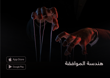 هندسة الموافقة