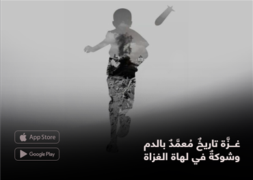 غزَّة  تاريخٌ مُعمَّدٌ بالدم وشوكةٌ في لهاة الغزاة