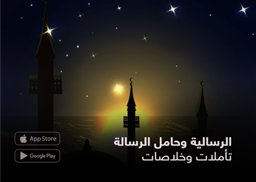 الرسالية وحامل الرسالة  تأملات وخلاصات