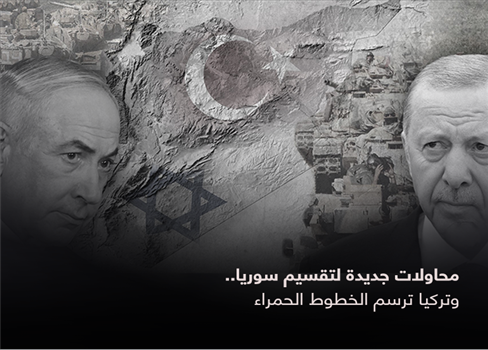 محاولات جديدة لتقسيم سوريا.. وتركيا ترسم الخطوط الحمراء