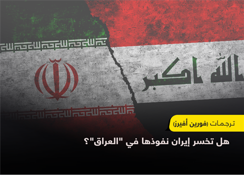 هل تخسر إيران نفوذها في 