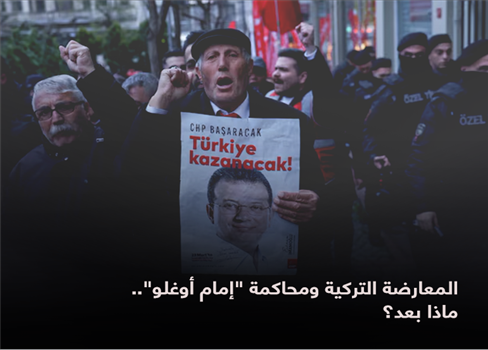 المعارضة التركية ومحاكمة 