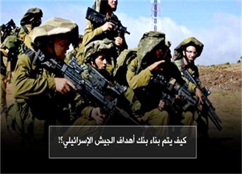 كيف يتم بناء بنك أهداف الجيش الإسرائيلي؟!