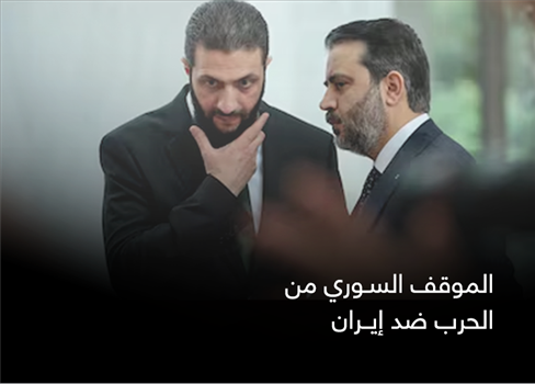 الموقف السوري من الحرب ضد إيران