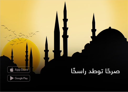 صرحًا توطد راسخًا