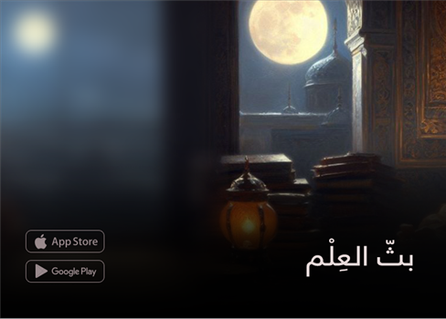 بثّ العِلْم