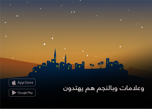 وعلامات وبالنجم هم يهتدون