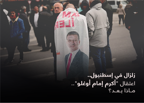 زلزال في إسطنبول.. اعتقال 
