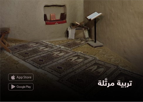 تربية مرتَّلة