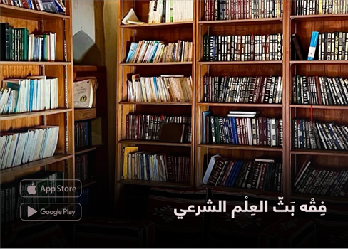 فِقْه بَثّ العِلْم الشرعي