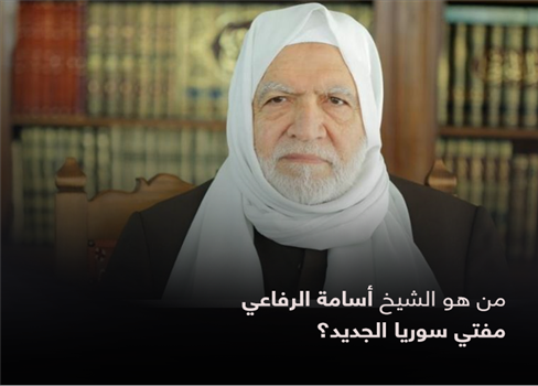 من هو الشيخ أسامة الرفاعي مفتي سوريا الجديد؟