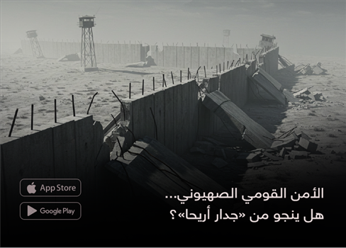 الأمن القومي الصهيوني...  هل ينجو من «جدار أريحا»؟