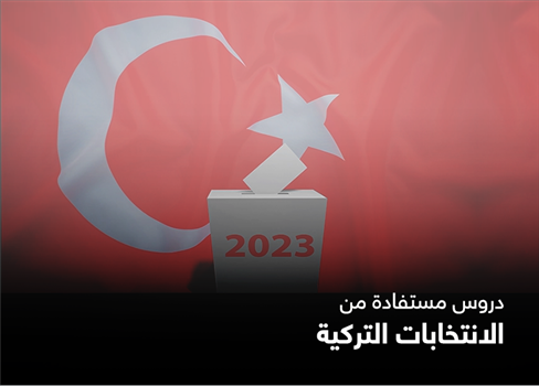 الانتخابات التركية 829052023081653.png