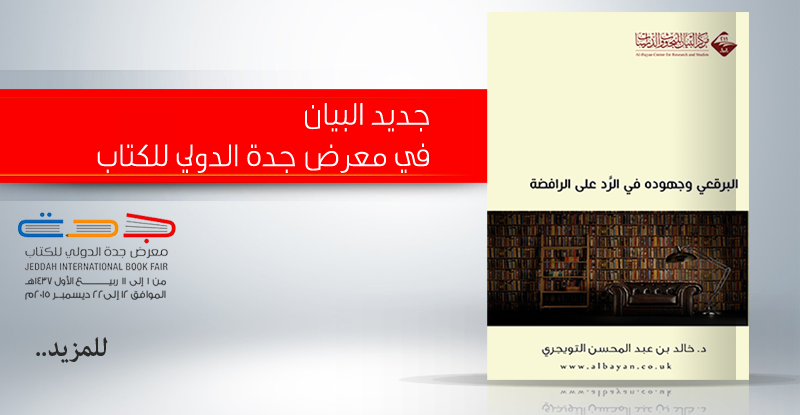 كتاب البرقعي