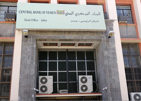 منحة دولارية سعوية للبنك المركزي اليمني